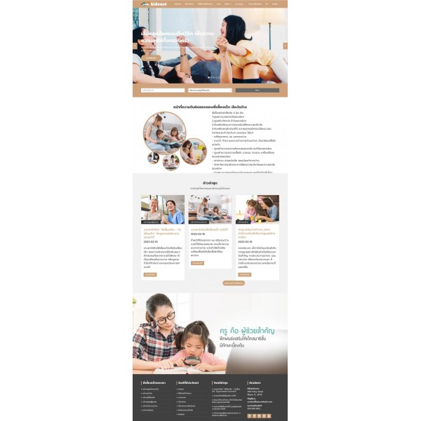 รับทำเว็บไดเรกทอรี หาพี่เลี้ยงเด็ก จัดส่งพี่เลี้ยง รับทำเว็บหาพี่เลี้ยงเด็ก รับทำเว็บงานดูแลบ้าน ดูแลผู้สูงวัย  