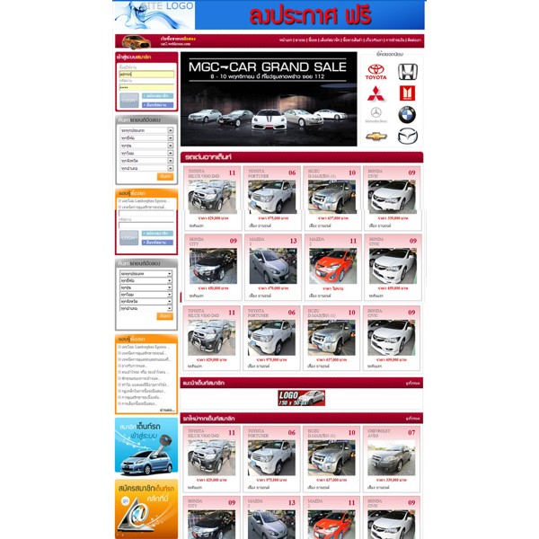 รับทำเว็บไซต์ขายรถมือสอง รับทำเว็บเตนท์รถมือสอง รับทำเว็บไซต์ขายรถมือสอง รับทำเว็บเตนท์รถมือสอง