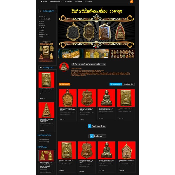 รับทำเว็บไซต์พระเครื่อง ขายสคริปต์เว็บพระเครื่อง รับทำเว็บเครื่องราง รับทำเว็บไซต์พระเครื่อง ขายสคริปต์เว็บพระเครื่อง รับทำเว็บเครื่องราง