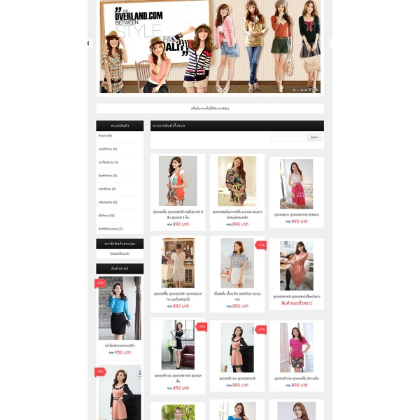 รับทำเว็บขายเสื้อผ้า รับทำเว็บขายรองเท้า รับทำเว็บขายครีม รับทำเว็บขายเสื้อผ้า รับทำเว็บขายรองเท้า รับทำเว็บขายครีม