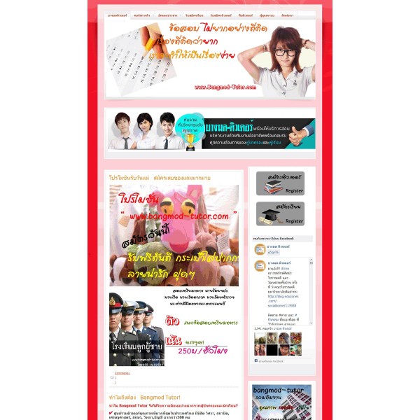 รับทำเว็บไซต์ติวเตอร์ รับทำเว็บติวเตอร์ ราคาถูก รับทำเว็บไซต์ติวเตอร์ รับทำเว็บติวเตอร์ ราคาถูก