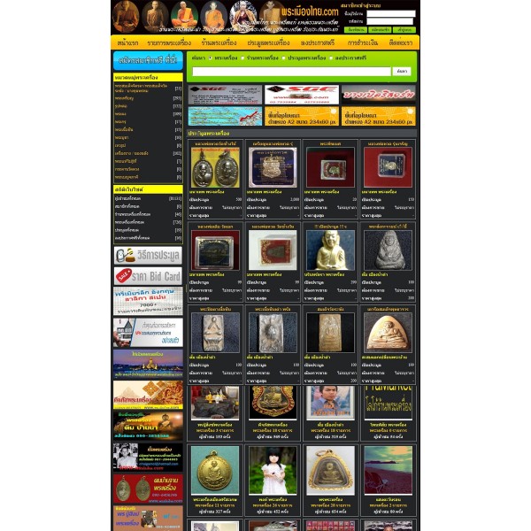 รับทำเว็บไซต์เว็บพระเครื่อง รับทำเว็บเช่าพระ พระไทย สคริปเว็บพระเครื่อง