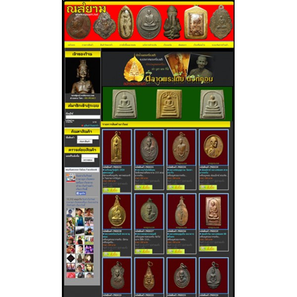 รับทำเว็บไซต์พระเครื่อง รับทำเว็บพระเครื่องราคาถูก รับทำเว็บไซต์พระเครื่อง รับทำเว็บพระเครื่องราคาถูก