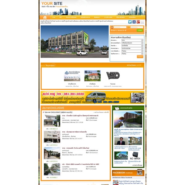 รับทำเว็บไซต์อสังหาริมทรัพย์ รับทำเว็บขายบ้าน ขายที่ดิน