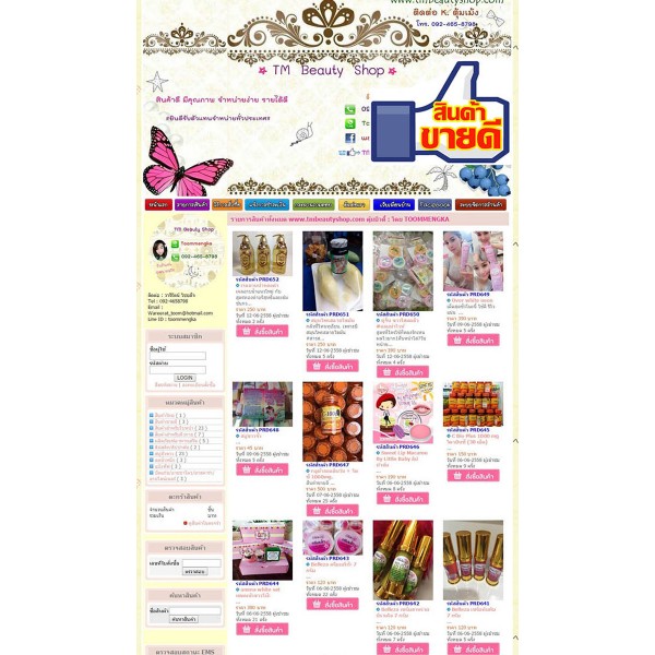 รับทำเว็บขายครีม รับทำเว็บขายสินค้า สคริปเว็บร้านค้าออนไลน์ รับทำเว็บขายครีม รับทำเว็บขายสินค้า สคริปเว็บร้านค้าออนไลน์