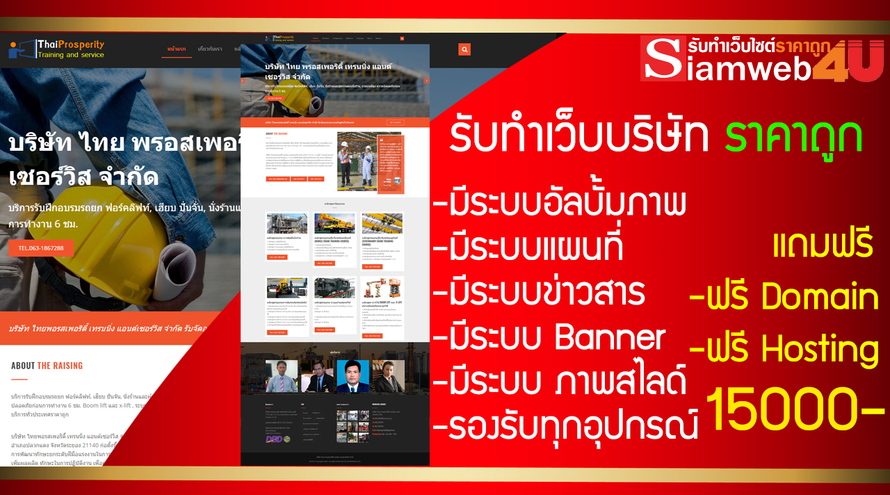 รับทำเว็บบริษัทรับเหมา ,รับทำเว็บไซต์บริษัท ราคาถูก