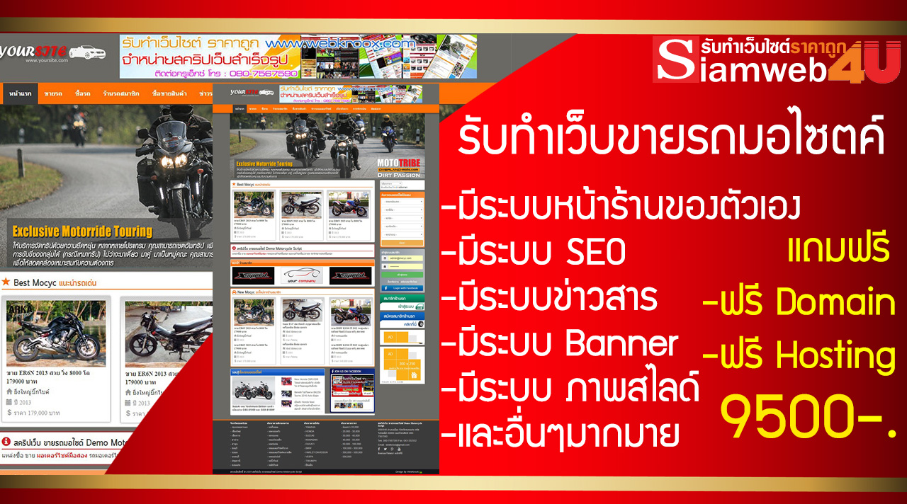 รับทำเว็บรถมอเตอร์ไซค์มือสอง รับทำเว็บขายรถมือสอง