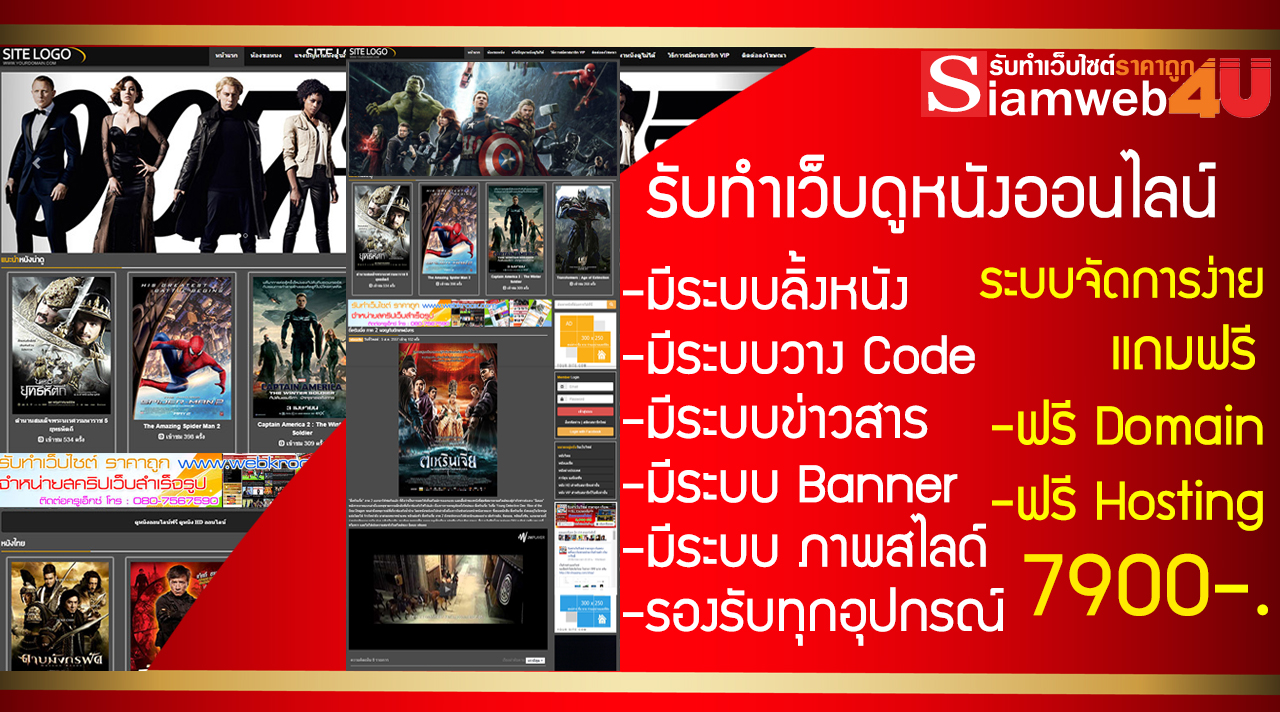รับทำเว็บดูหนัง รับทำเว็บไซต์ดูหนังออนไลน์