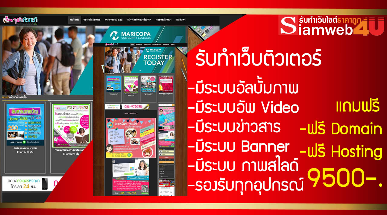 รับทำเว็บไซต์ติวเตอร์ นายหน้าติวเตอร์
