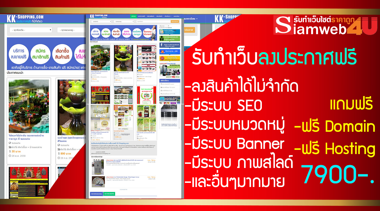 รับทำเว็บไซต์ลงประกาศฟรี รับทำเว็บClassified Responsive