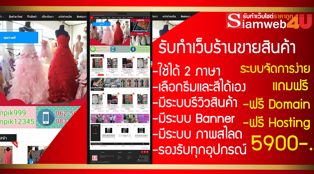 รับทำเว็บขายเสื้อผ้า รับทำเว็บขายส่งสินค้า เว็บขายรองเท้า