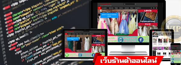 ระบบเว็บรองรับทุกอุปกรณ์ ระบบเว็บรองรับทุกอุปกรณ์